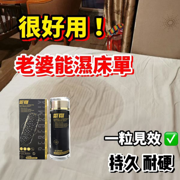 台美聯合研發產品---永信藥品SST黑金魔顆粒！一粒讓老婆爽到腿軟，五分鐘突破18公分（無任何副作用/依賴性，心臟病,高血壓均可以使用）
