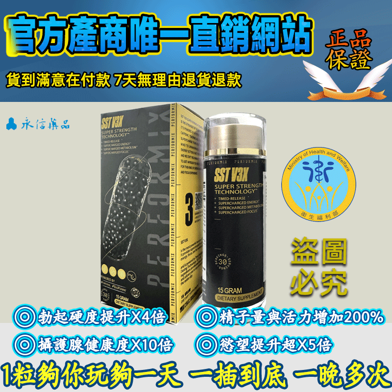 【⭕️唯一衛福部核准!買就送試用装！】台美聯合研發產品 ---永信藥品SST（黑金魔顆粒）！一粒讓老婆爽到腿軟，五分鐘突破18公分（無任何副作用/依賴性，心臟病,高血壓均可以使用）