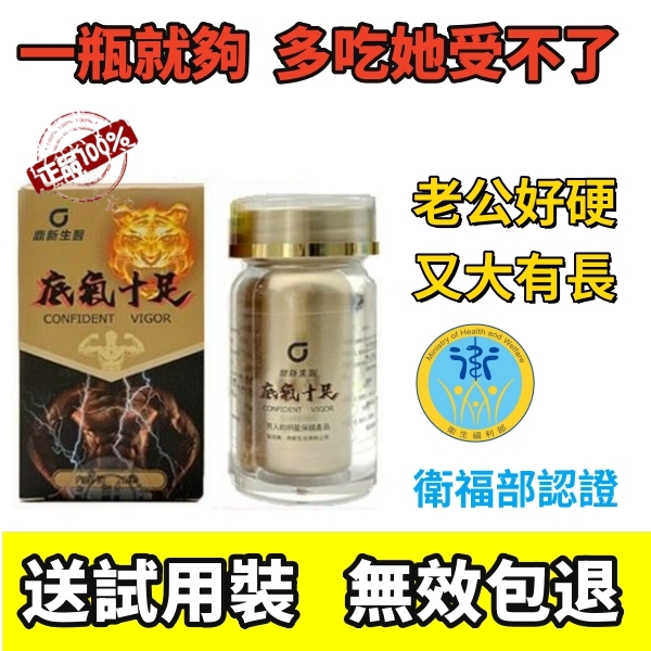 【⭕️唯一衛福部核准!效果不滿意退費】只需一粒，效果立現--衛福部核可服用-醫學博士跪求公開：台灣極品壯陽中藥-鼎新生醫 （底氣十足）-僅需一粒助你壯碩無比，兇猛异常，支持試吃，7天鑒賞期，無效可全额退款！